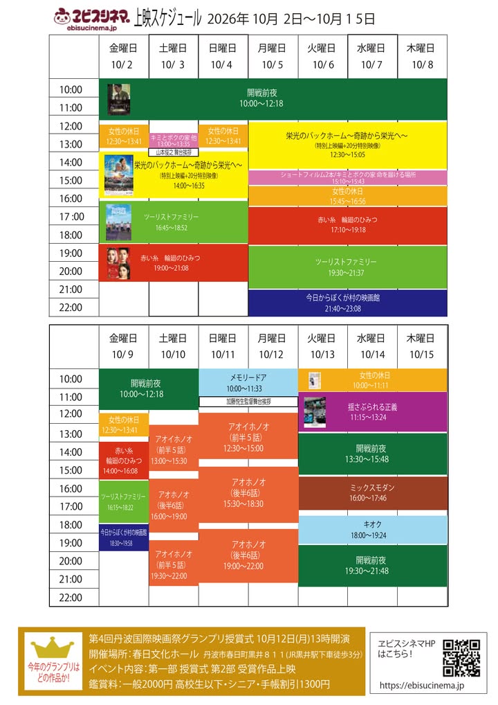 エビスシネマ。