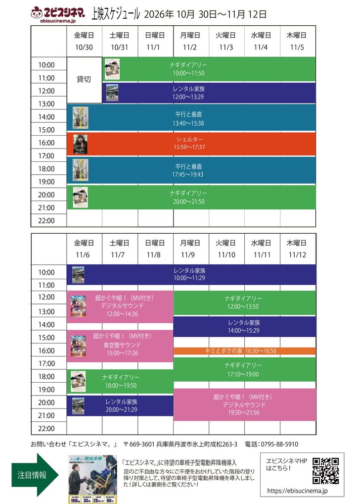 エビスシネマ。