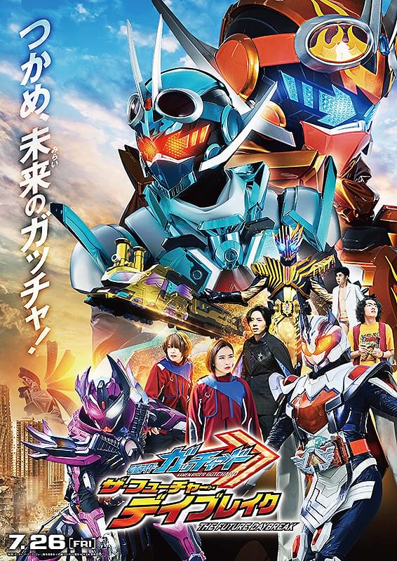 ガッチャード