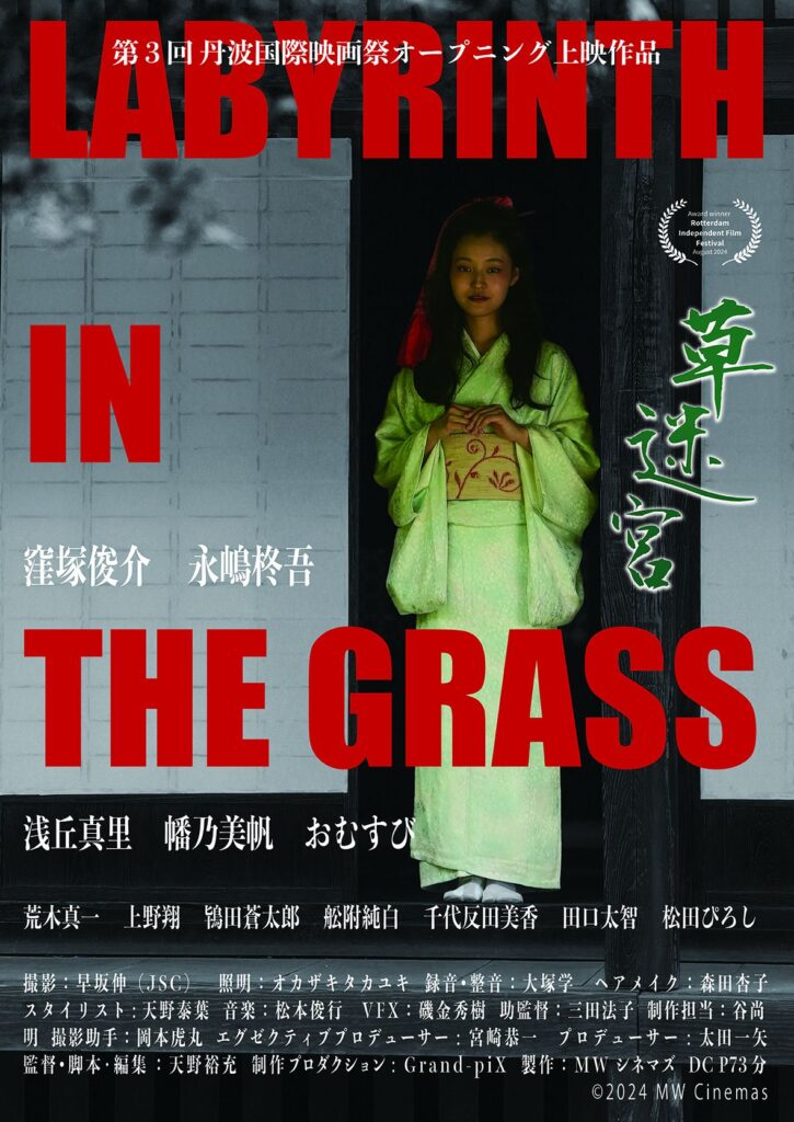 草迷宮