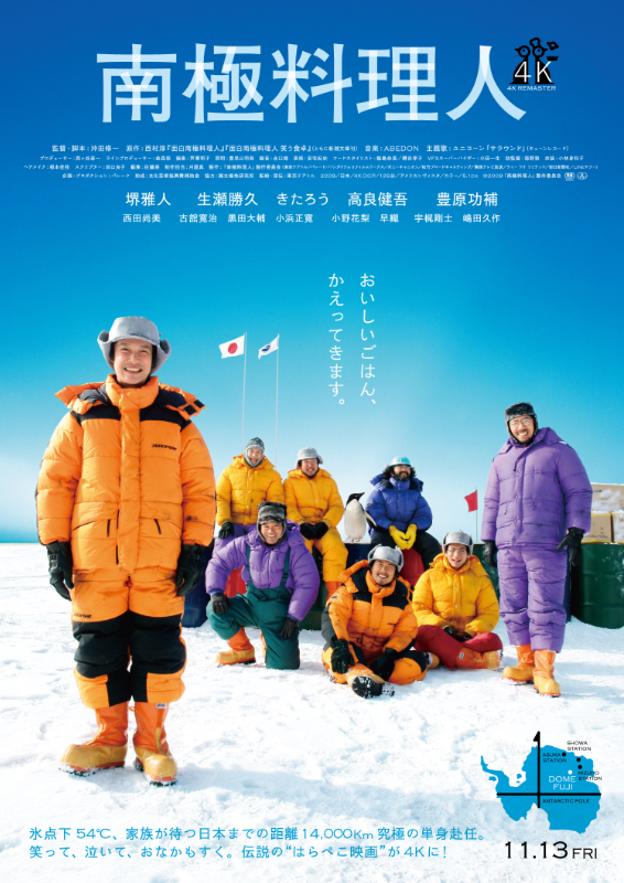 南極料理